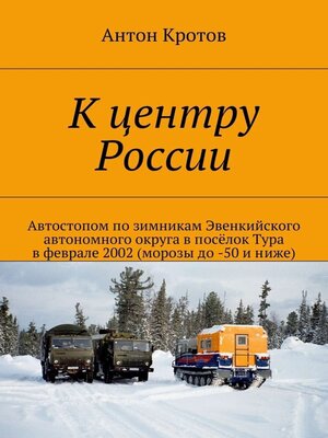 cover image of К центру России